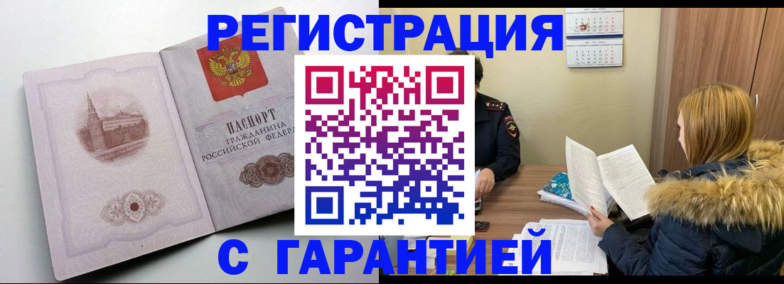 временная регистрация гарантия в Пскове