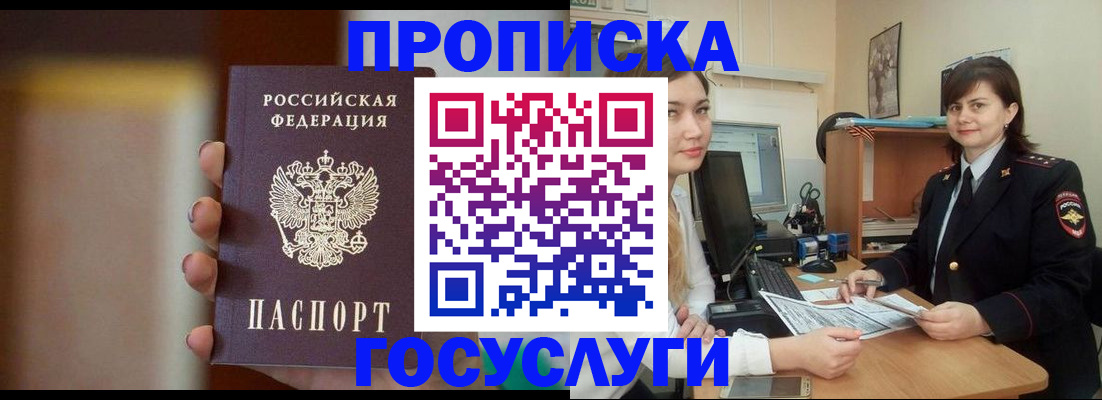 прописка для военкомата в Пскове