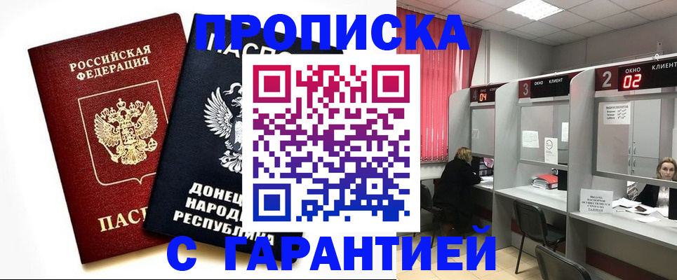 прописка в Пскове