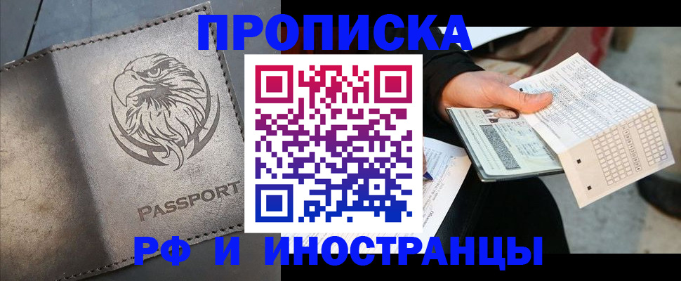 прописка для кредита в Пскове