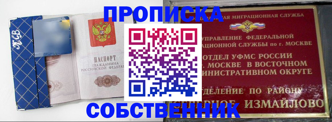 прописка регистрация в Пскове