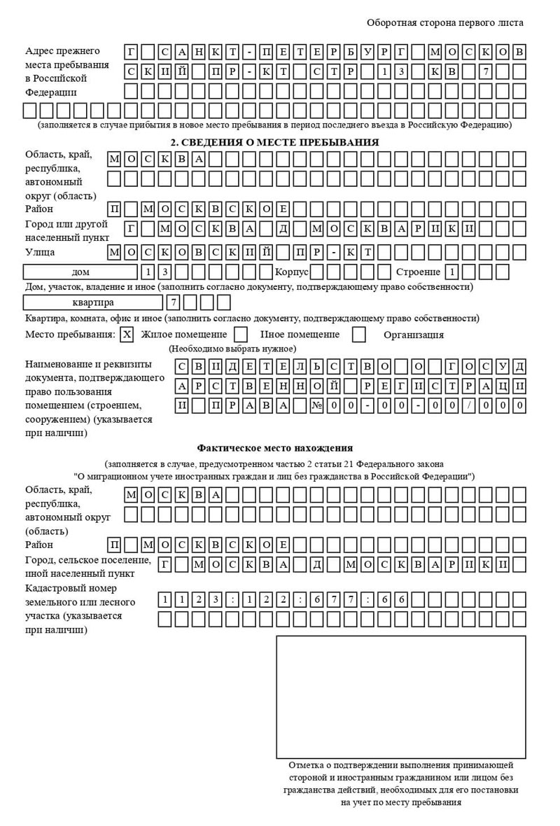 временная регистрация в Пскове